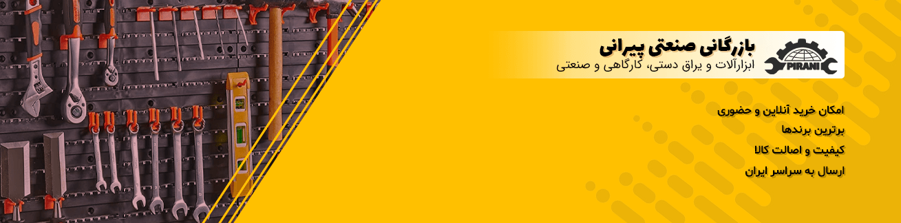 بازرگانی صنعتی پیرانی